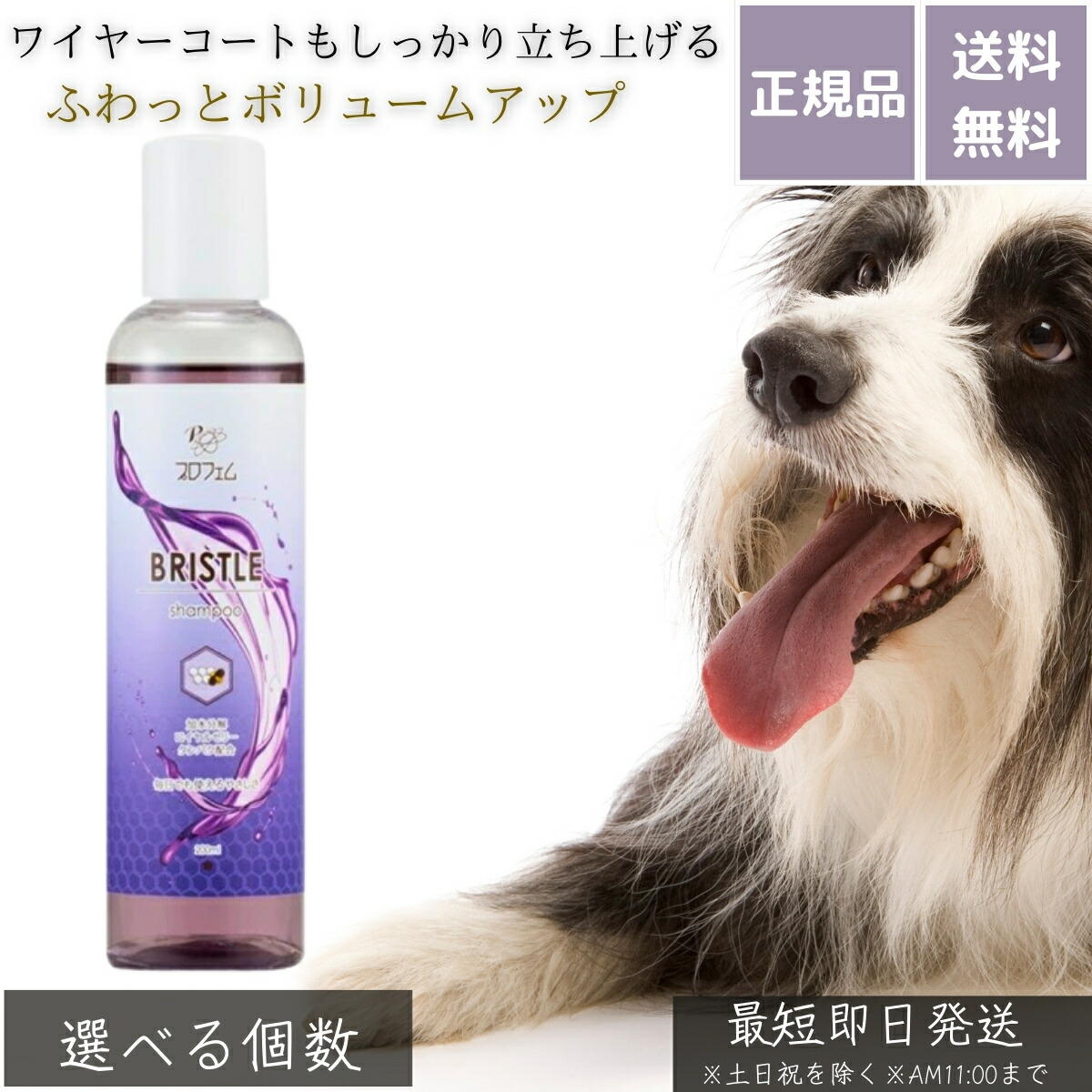 プロフェム ブリスルシャンプー 200ml │ 犬猫用 シャンプー ハリ コシ ボリュームアップ 低刺激 弱酸性 プードル テリア 毛量が少ない子に 日本製