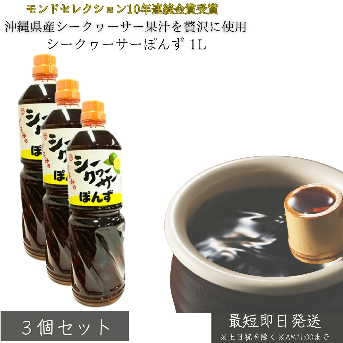キッコーマン シークヮーサーぽんず 1L ×3個セット │ 沖縄県産果汁使用 ぽん酢 鍋物 サラダ 焼き魚 冷しゃぶ 揚げ物 和風ドレッシング 爽やか 酸味 まろやか醤油 調味料 シークヮーサーポン酢