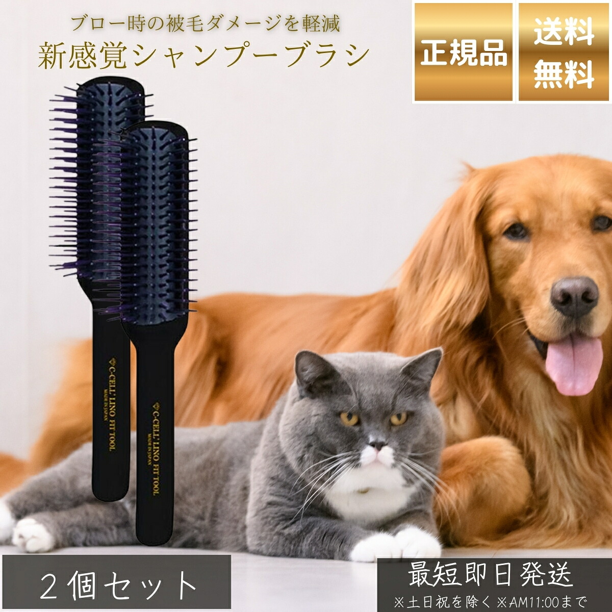 シセルリノ フィットツール スキンケアブラシ ×2個セット │ 長毛用 犬 猫 ブロー専用 日本製 スリッカー代替 静電気防止 被毛ケア 抜け毛対策 皮膚にやさしい ペット用 グルーミングブラシ