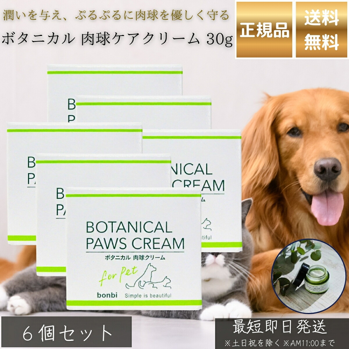 ボタニカル 肉球世話をする皮膚軟化剤 30g ×6個書き割り │ 日本製 愛玩動物用 犬 猫 保湿 バリアケア ピーチセラミド組みあわせる 草木謂われ因縁構成要素 プロポリスエキス 桃の葉抽出エキス ほっつき歩く後 かわき切る打つ手 肉球皮膚軟化剤 【差し上げ物相応う】 【ソーシャルギフト相応う】 差し上げ物