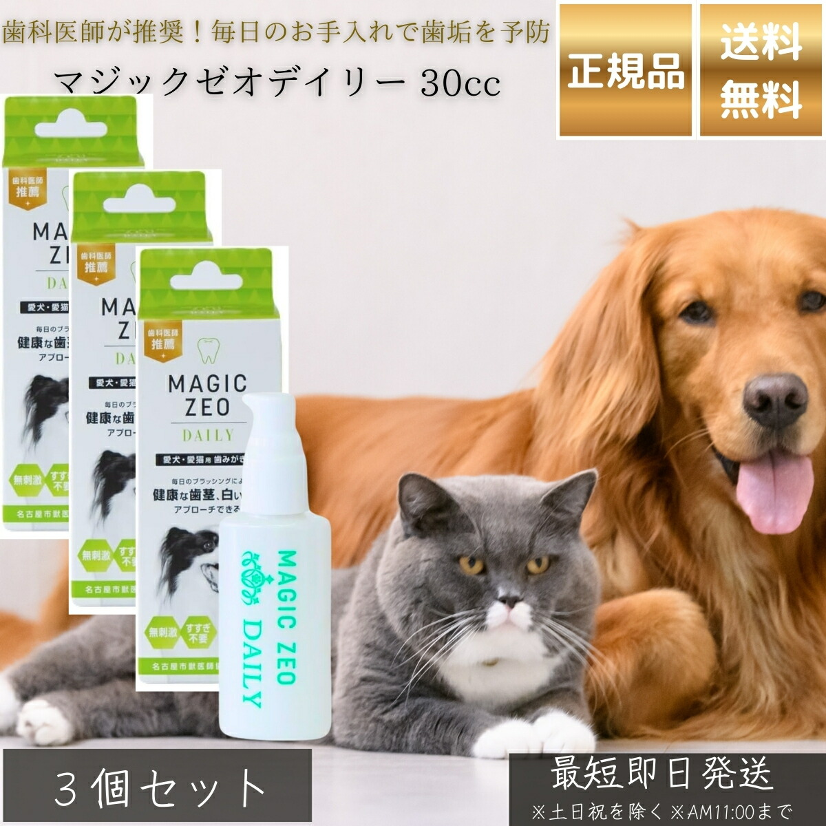 マジックゼオ デイリー 30cc ×3個セット│ 犬用 デンタルケア EDOG JAPAN 日本製 毎日の歯みがき 歯垢 歯石予防 アルカリ電解水 セルロースガム使用 安全 無添加 口臭予防 ペット用