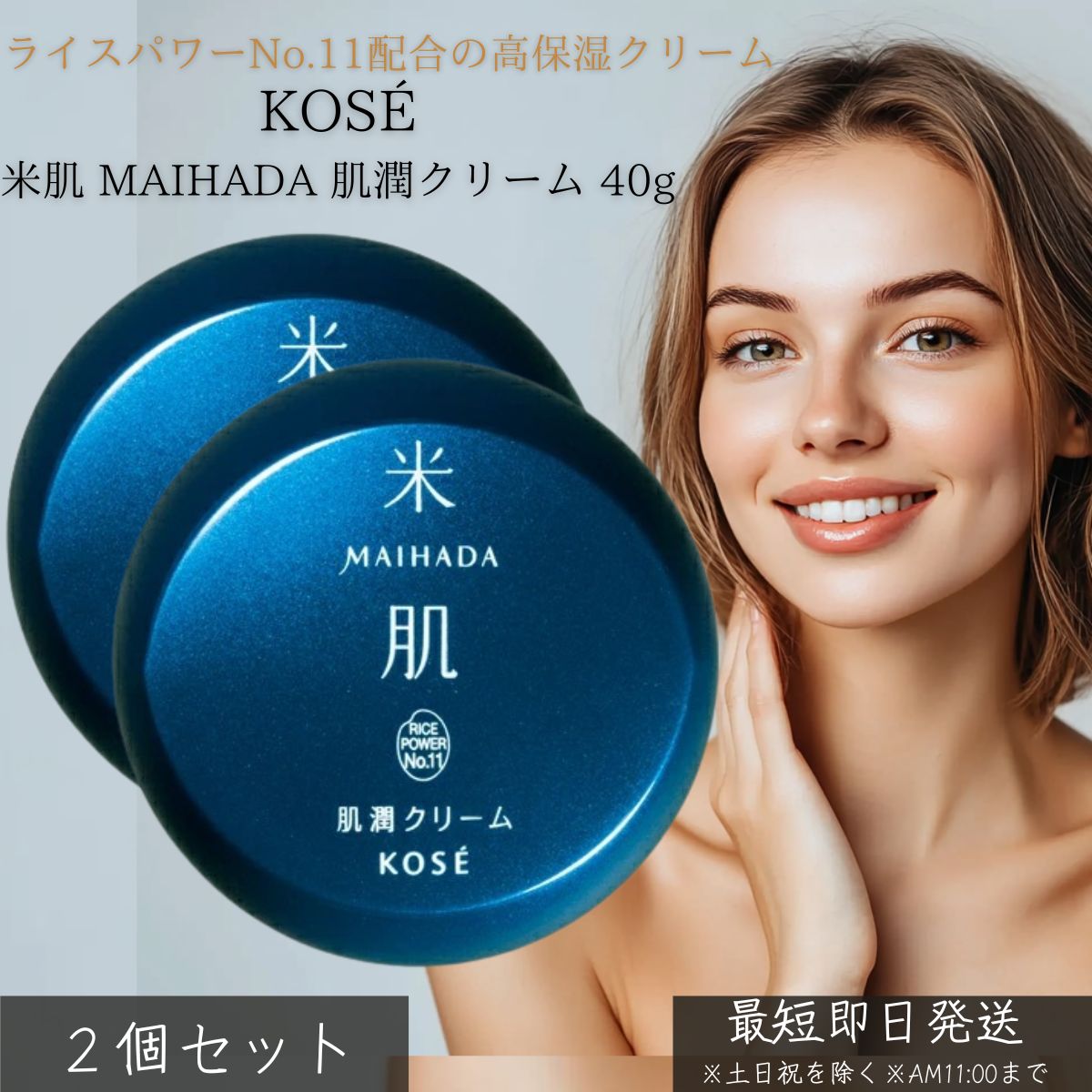 MAIHADA 化粧水 120ml ×2 & クリーム 40g セット 楽天市場】コーセー 米肌(MAIHADA) 肌潤 肌潤化粧水 120mL 2個