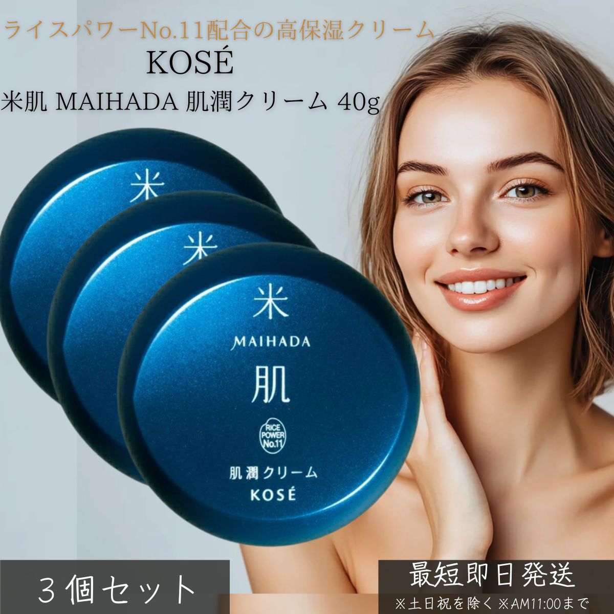 楽天市場】KOSE コーセー 米肌 MAIHADA 肌潤クリーム 40g │ フェイス