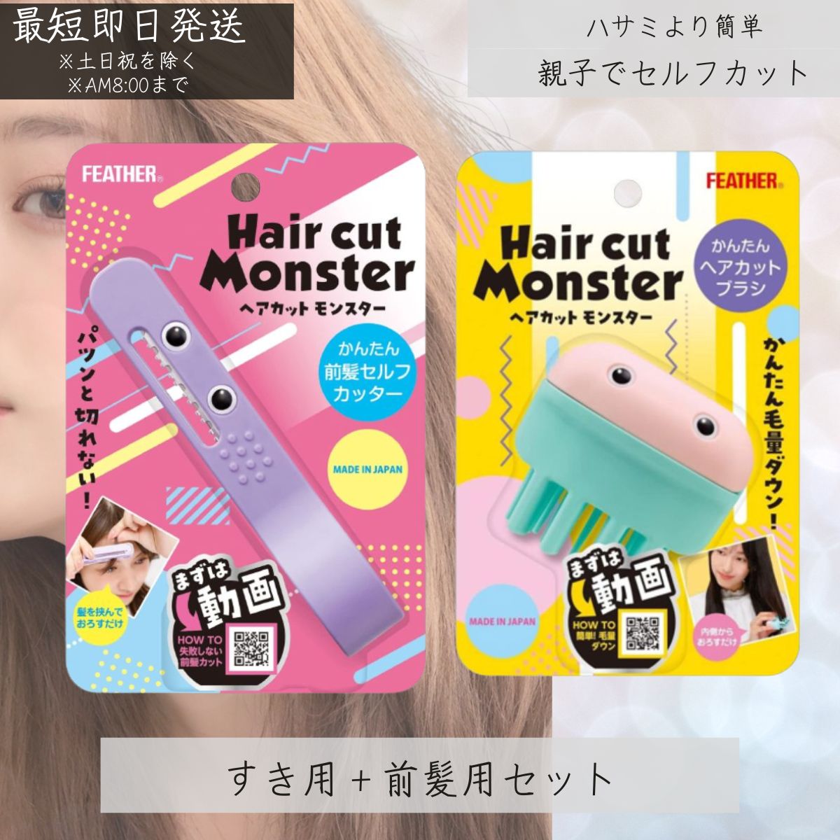 楽天市場】ヘアカットモンスター かんたん前髪セルフカッター