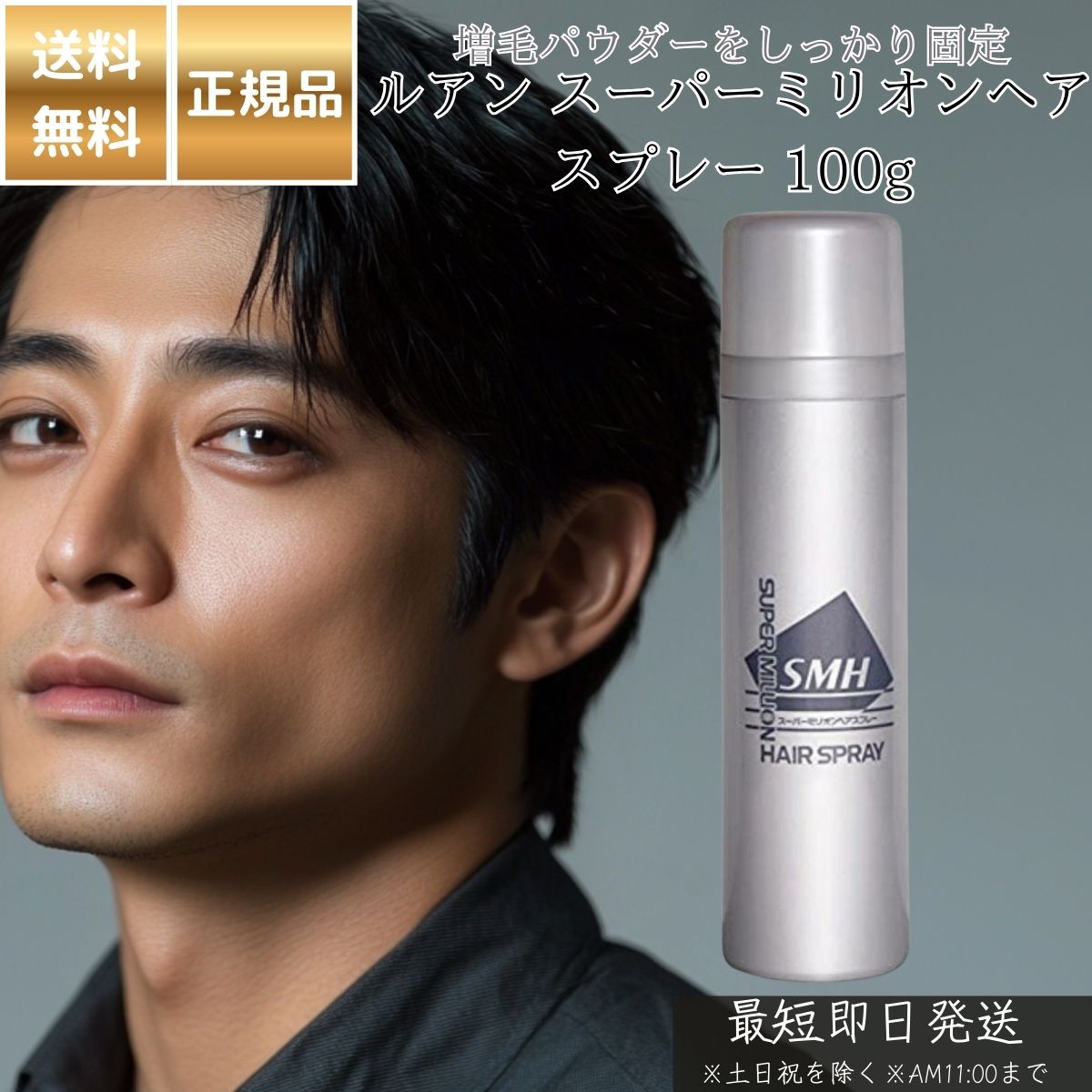 楽天市場】スーパーミリオンヘアミスト 100ml 無香料 SMH ルアン 薄毛