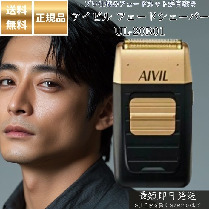 楽天市場】アイビル フェードシェーバー 本体 UL-20B01 : ViViフェローズ