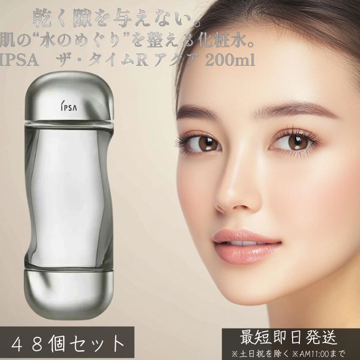 イプサ IPSA ザ・タイムR アクア 200ml ×48個セット │ 化粧水 医薬部外品 高保湿 うるおい 水分チャージ 乾燥肌 敏感肌 毛穴ケア 肌荒れ防止 透明感 ハリ つや 水のような化粧水 スキンケア 日本製 正規品