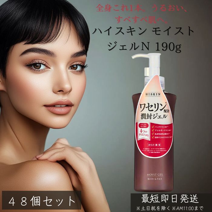 御機嫌人はだ モイストジェルN 190g ×48個書き割り │ 保湿ジェル 顔 五体用 ボディジェル 無芳ばしさ 無染め付ける 気違い水無償性 感じやすい肌 かわき切る肌 日本製 人はだ世話をする オールインワンジェル かざり付ける水 乳状液 美容液 高保湿 定まり品 【差し上げ物相応う】 【ソーシャルギフト相応う】 差し上げ物