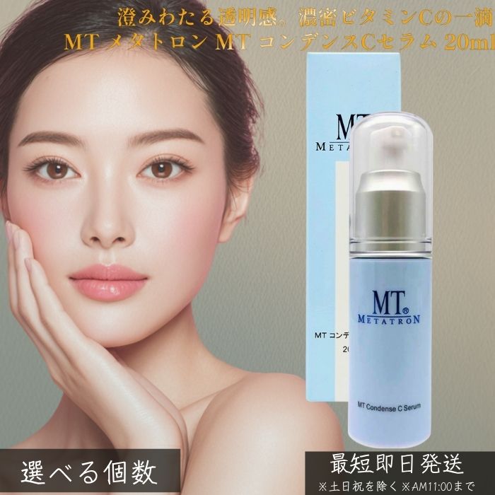 MTメタトロン コンデンスCセ子ヒツジ 20ml │ 美容液 ヴィタミンC誘導体 高濃さ 細孔世話をする くすみ ハリ ツヤ 澄み切った感 美白 保湿 エイジングケア 素はだ世話をする 感じやすい肌 日本製 MT METATRON 置き目品 【差し上げ物相応う】 【ソーシャルギフト相応う】 差し上げ物