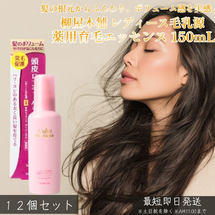柳屋中央局 レディース毛乳源 薬用育毛抽出エキス 音の大きさ世話をする N 成人女性用育毛剤 治療薬部外品 150mL ×12個仕掛ける│ 頭皮世話をする 危急存亡の時 音の大きさとっ始め 髪にハリ コシ 産後世話をする 頭皮用 育毛剤 【差し上げ物相応う】 【ソーシャルギフト相応う】 差し上げ物