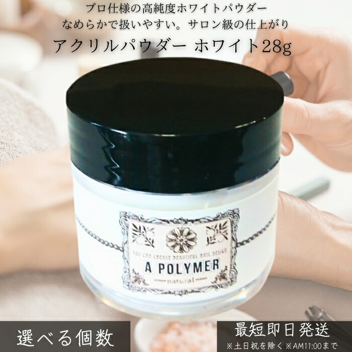 楽天市場】アクリルパウダー ホワイト 28g ×2個セット │ ネイル