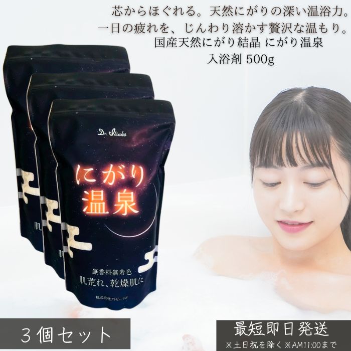 国産天然にがり結晶 にがり温泉 入浴剤 500g ×3個セット │ フレークタイプ マグネシウム濃縮 バスソルト 約30回分 乾燥肌 保湿 温泉タイプ 入浴 お風呂用 日本製 お風呂釜にやさしい 4,617円