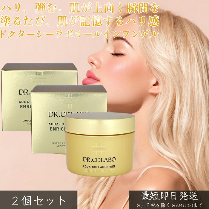ドクターシーラボ アクアコラーゲンゲル エンリッチリフトEX 200g &times;2個セット│ オールインワンゲル リフトケア ハリ 弾力 保湿 エイジングケア 小ジワ改善 フェイスライン引き締め 乾燥対策｜ネイチャーの丘