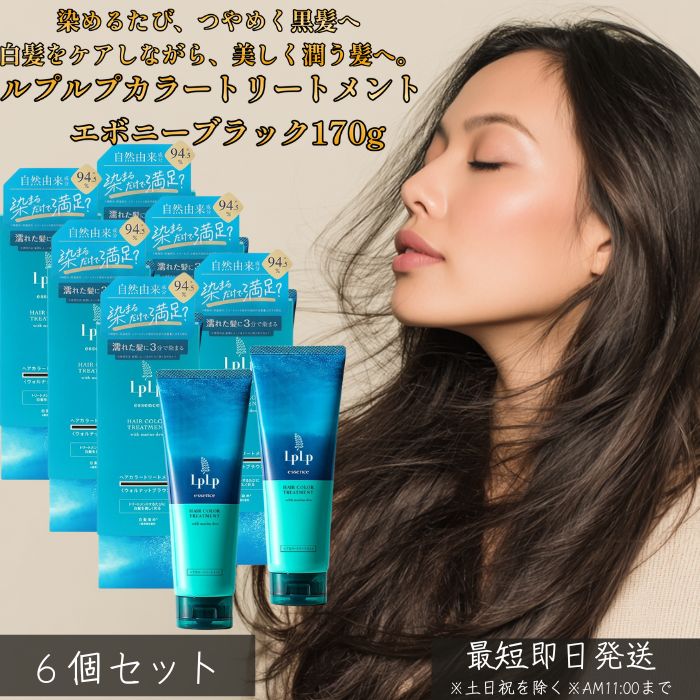 LPLP ルプルプ エッセンス カラートリートメント エボニーブラック ナチュラルブラック 170g ×6個セット │ 白髪染め トリートメントタイプ ジアミン不使用 しっかり染まる ダメージケア|ネイチャーの丘