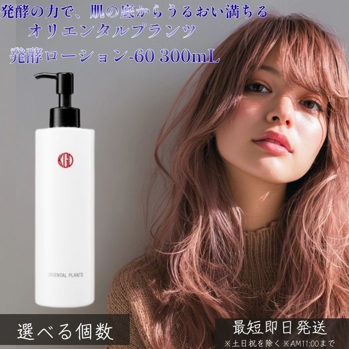 江原道 オリエンタルプランツ 醗酵ローション剤-60 300mL │ かざり付ける水 高保湿 とろみローション剤 エイジングケア ハリ 澄み切った感 キメ盛りかえす かわき切る打つ手 ふっくら肌 醗酵美容 ひと肌世話をする 保湿 スキンケア-化粧水・ローション-美容・コスメ・香水