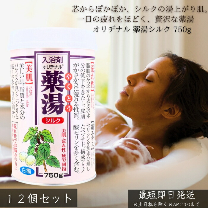 オリヂナル 薬湯絹地 750g ×12個仕掛ける │ 一風呂剤 乳白湯 保湿 絹地構成成分 大電気容量 しっとり素はだ 身寄りで使える 薬湯 二階建てバス黒色火薬 かわき切る打つ手 上半身世話をする 二階建てバス一時停止 伸び伸びする 30代お上さん 【差し上げ物相応う】 【ソーシャルギフト相応う】 差し上げ物