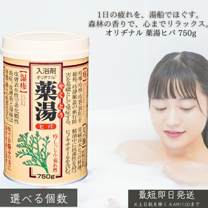 オリヂナル 薬湯 ヒバ 750g │ 一風呂剤 薬湯風呂 ヒバの芳ばしさ 温浴 伸び伸びする 二階建てバス一時停止 冷ややかさ打つ手 大電気容量 身寄り用 住み家用 日毎夜毎使い走り 森林浴気味合い 【差し上げ物相応う】 【ソーシャルギフト相応う】 差し上げ物