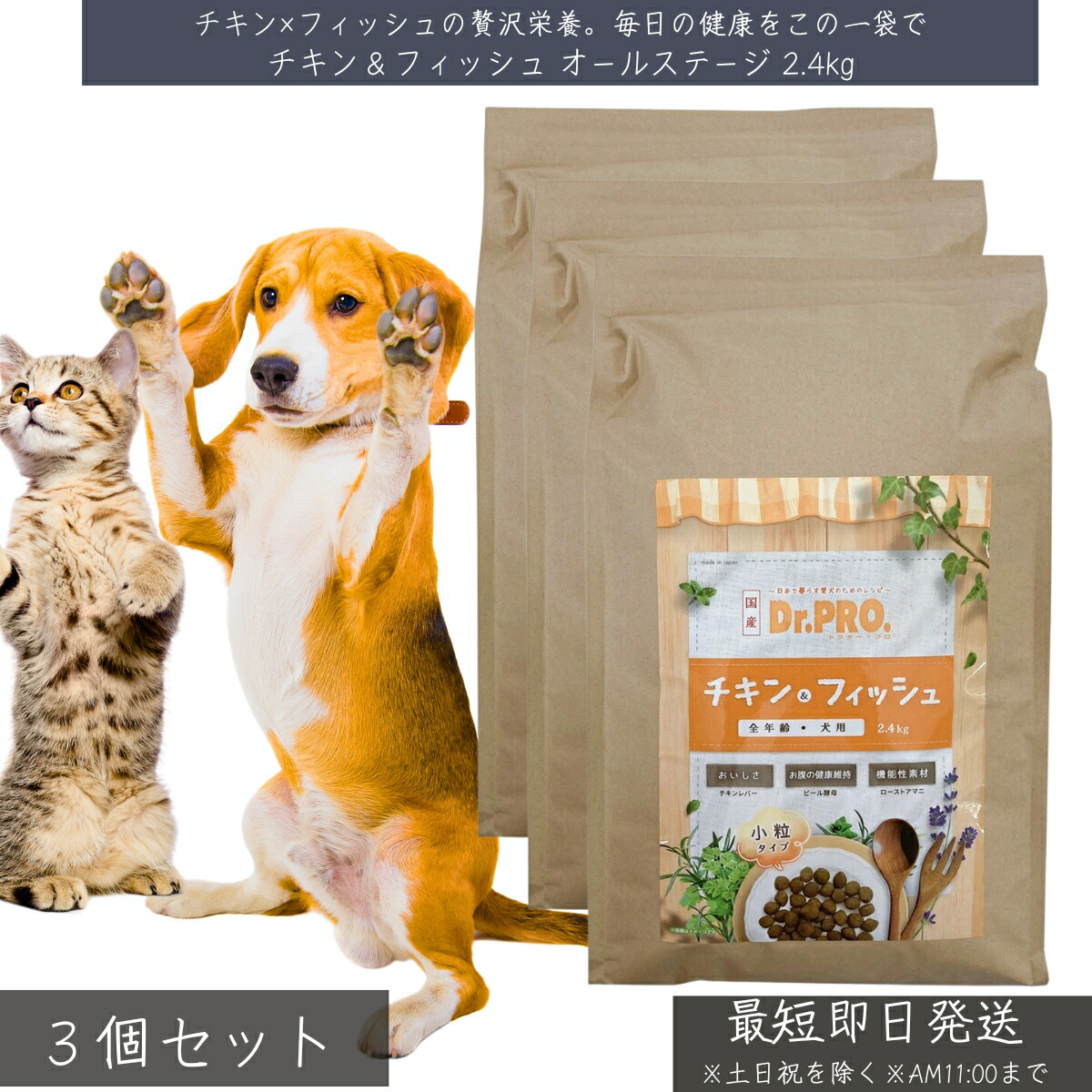 Dr.PRO. ドクタープロ チキン＆フィッシュ オールステージ 2.4kg ×3個セット │ ドッグフード ドライフード 犬用 総合栄養食 鶏肉 魚 高タンパク グレインフリー グルテンフリー 7,330円