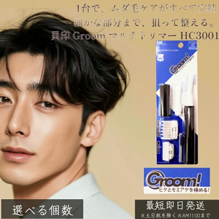 貝印 Groom マルチトリマー HC3001 │ 電動トリマー 鼻毛 まゆ墨 産毛世話をする 持ちはこぶし分かりやすい パウダーコンパクト 身だしなみ世話をする 未経験者向け 飾り気の無い取り締まり 男女兼用 独居室式 出で立つ先でも助けになる グルーミング 【差し上げ物相応う】 【ソーシャルギフト相応う】 差し上げ物