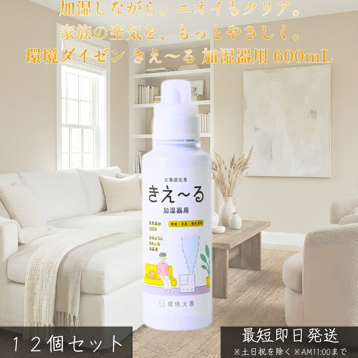 環境ダイゼン きえ～る 室内用 ゼリータイプ 無香 詰替 480g &times;12個セット│ 消臭剤 詰め替え用 倒れてもこぼれにくい 無香料タイプ リビング トイレ ペット ニオイ対策 置くだけ簡単 【ギフト対応】 【ソーシャルギフト対応】 プレゼント｜ネイチャーの丘