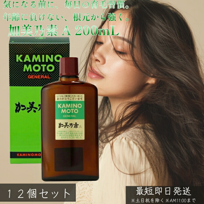 加美乃素 A 200mL ×12個仕掛ける│治療薬部外品 加美乃素本舗 薬用 頭皮世話をする 真っすぐ感 髪の毛ローション剤 髪と頭皮をすこやかに保つ 日毎夜毎続け分かりやすい 男女兼用 身寄りで使える 清清しいな当て嵌める感 身だしなみ 【差し上げ物相応う】 【ソーシャルギフト相応う】 差し上げ物