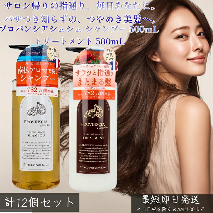 プロバンシアシュシュ シャンプー 500mL 6本 トリートメント 500mL 6本 │ 選べる 単品 or セット しっとり髪 香りが楽しめる ヘアケア 大容量 フレグランスのような香り