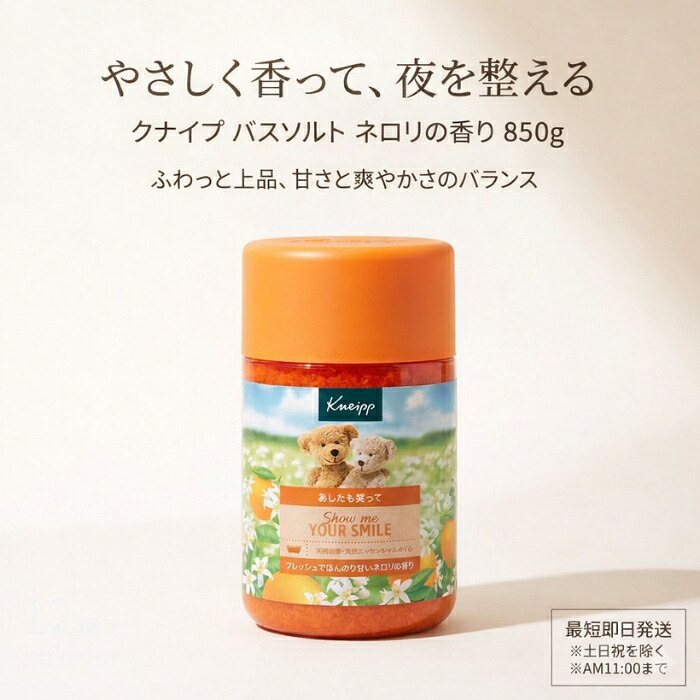 クナイプ バスソルト ネロリの香り 850g │ 天然岩塩 入浴料 大容量 上品な香り 【ギフト対応】 【ソーシャルギフト対応】 プレゼント｜ネイチャーの丘