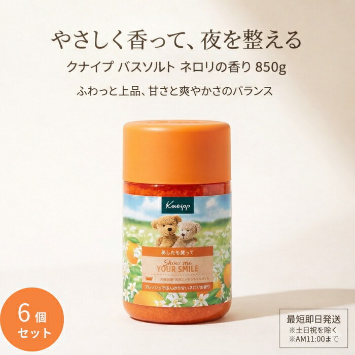 クナイプ バスソルト ネロリの香り 850g ×6個セット │ 天然岩塩 入浴料 大容量 上品な香り