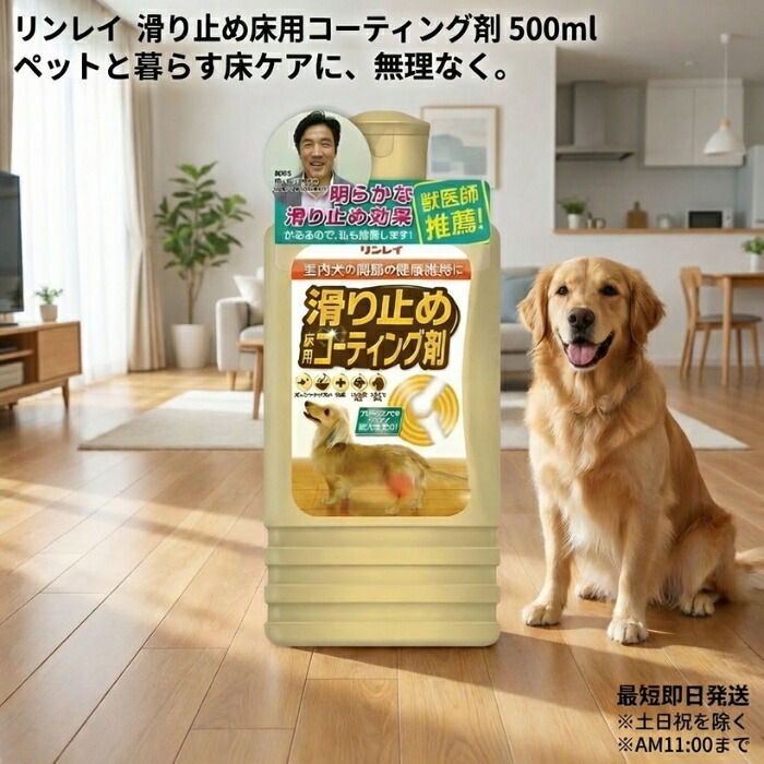 滑り止め床用コーティング剤 500ml フローリング対応 水性 樹脂系
