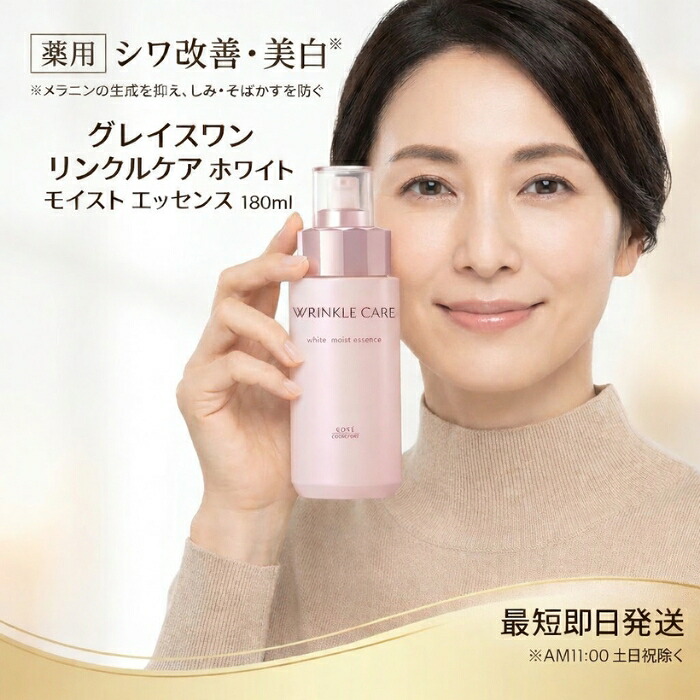 コーセー 薄墨色白鳥 リンクルケア 白いこと モイスト 抽出エキス 180ml │ 治療法部外品 美白美容液 保湿 人はだ世話をする 日本製 30代お上さん 【差し上げ物相応う】 【ソーシャルギフト相応う】 差し上げ物