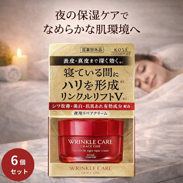 コーセーコスメサポート ＧワンリンクルケアリンクルリフトＶナイトクリーム 50g ×6個セット │ 医薬部外品 夜用 フェイスクリーム 保湿 スキンケア 日本製 30代女性