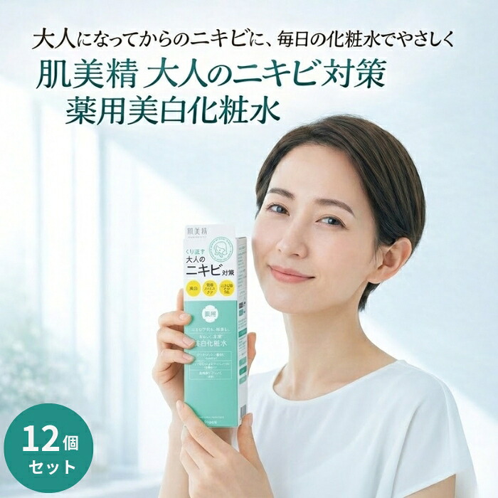 肌美精 大人のニキビ対策 薬用美白化粧水 医薬部外品 200ml ×12個セット │ ハダビセイ 薬用化粧水 大人ニキビ用 スキンケア