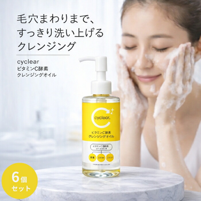 ｃｙｃｌｅａｒ ビタミンＣ 酵素ＣＬオイル ４００ＭＬ ×6個セット │ ビタミンＣ誘導体 酵素 クレイ配合 クレンジング