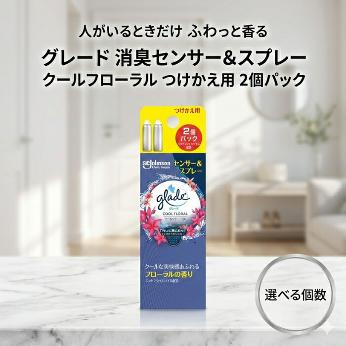 グレード 消臭センサー＆スプレー クールフローラル つけかえ用 2個パック │ 自動スプレー 詰替え　芳香剤