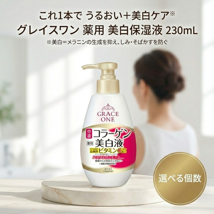 薄墨色白鳥 薬用 美白保湿液 230mL │ 治療薬部外品 オールインワン 50代人はだ世話をする 日本製 かざり付ける水 美容液 乳状液 【差し上げ物相応う】 【ソーシャルギフト相応う】 差し上げ物