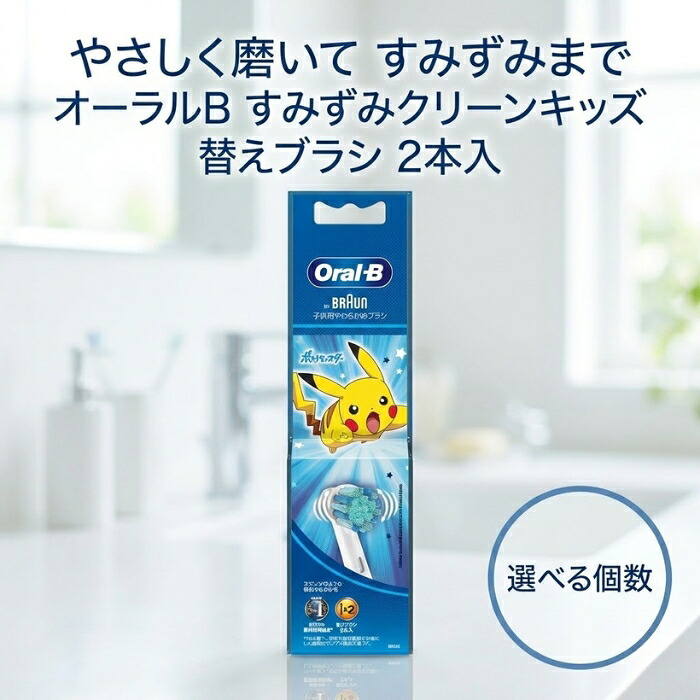 口述試験B 角ずみクリーンキッズ 青色 替え毛はらい 2本入 │ 赤ちゃん用 やわらかめ 電動歯刷子相応う 【差し上げ物相応う】 【ソーシャルギフト相応う】 差し上げ物
