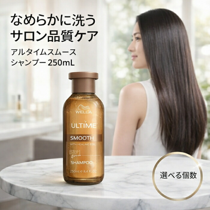 サンコール アルタイムスムース シャンプー 250mL │ ウエラプロフェッショナル 保湿ケア サロン専売品 ヘアケア パンテノール配合 【ギフト対応】 【ソーシャルギフト対応】 プレゼント|ネイチャーの丘