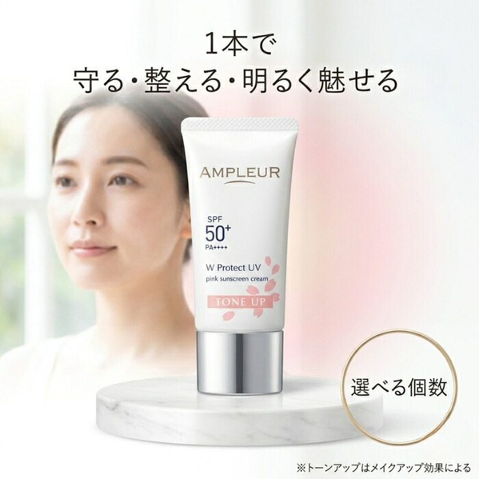 アンプルール WプロテクトUV トーンアップP 30g │ SPF50+/PA++++ ノンケミカル 日焼け止め 下地 【ギフト対応】 【ソーシャルギフト対応】 プレゼント｜ネイチャーの丘 7,737円