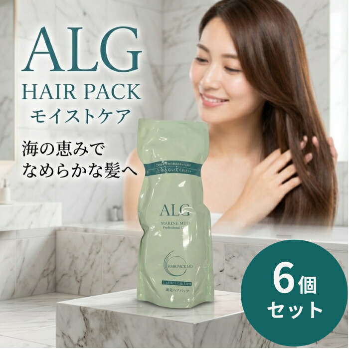 パシフィックプロダクツ アルグ ヘアパック MO 600g &times;6個セット │ モイストタイプ 海泥 海シルト トリートメント 海洋成分 ヘアケア 日本製 サロン系ヘアケア 大容量 ヘアパック 髪ケア 【ギフト対応】 【ソーシャルギフト対応】 プレゼント｜ネイチャーの丘