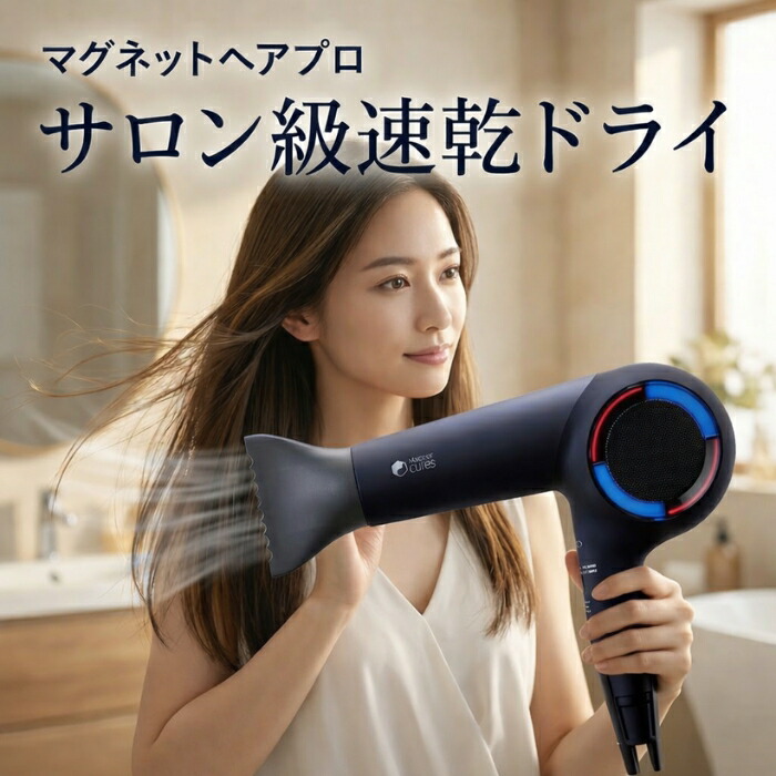 マグネットヘアプロ ドライヤー ホリスティックキュア Rp. CCID-G04B 正規品 サロン専売品 クレイツ 大風量 速乾 軽量 マイナスイオン テラヘルツ 美髪 ツヤ コンパクト 低騒音 時短 ボリューム｜ネイチャーの丘