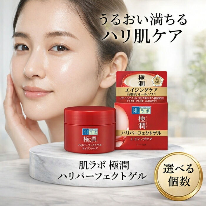 ロート製薬 肌ラボ極潤ハリパーフェクトゲル 100g │ オールインワンジェル ナイアシンアミド シワ改善 シミ予防 スキンケア 【ギフト対応】 【ソーシャルギフト対応】 プレゼント｜ネイチャーの丘