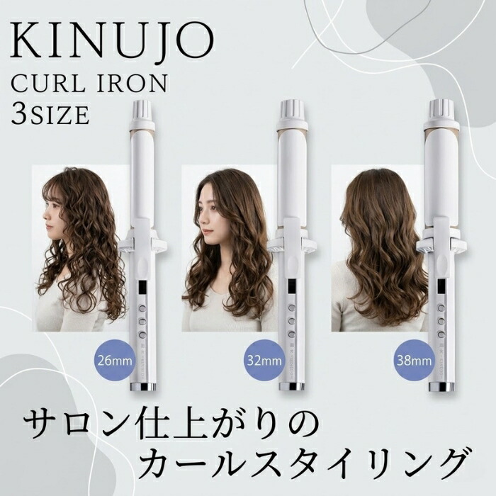 KINUJO CURL IRON KC26N KC32N KC38N 長い巻き毛鉄 コテ 26粍 32粍 38粍 │  絹女 白いこと 引っ切りない鉄 地絹一皿