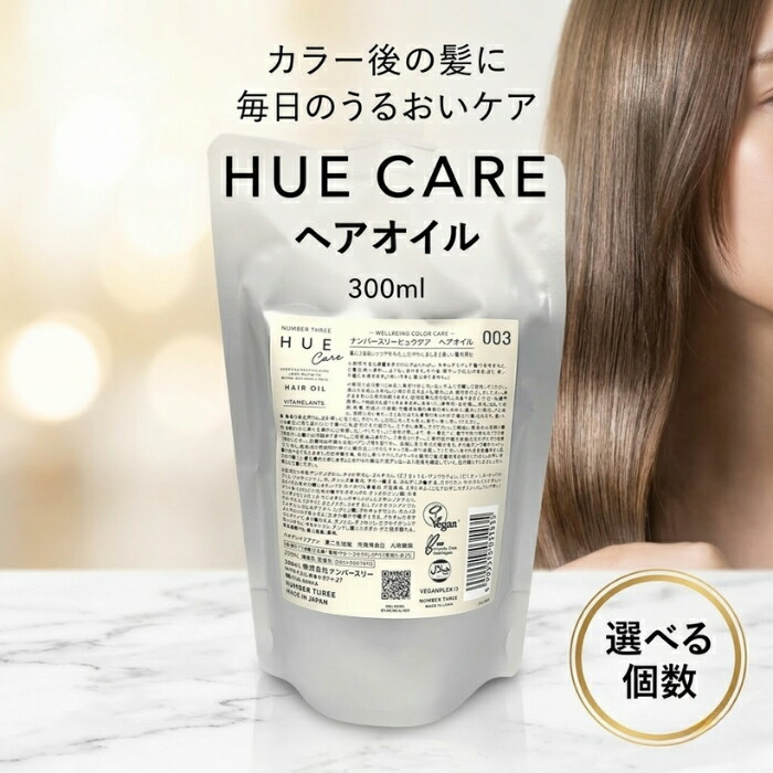 ナンバースリー ヒュウケア ヘアオイル 300ml ボタニカル エッセンス サロン カラー ケア 洗い流さない トリートメント うるおい ツヤ髪 ダメージケア 美容室専売品