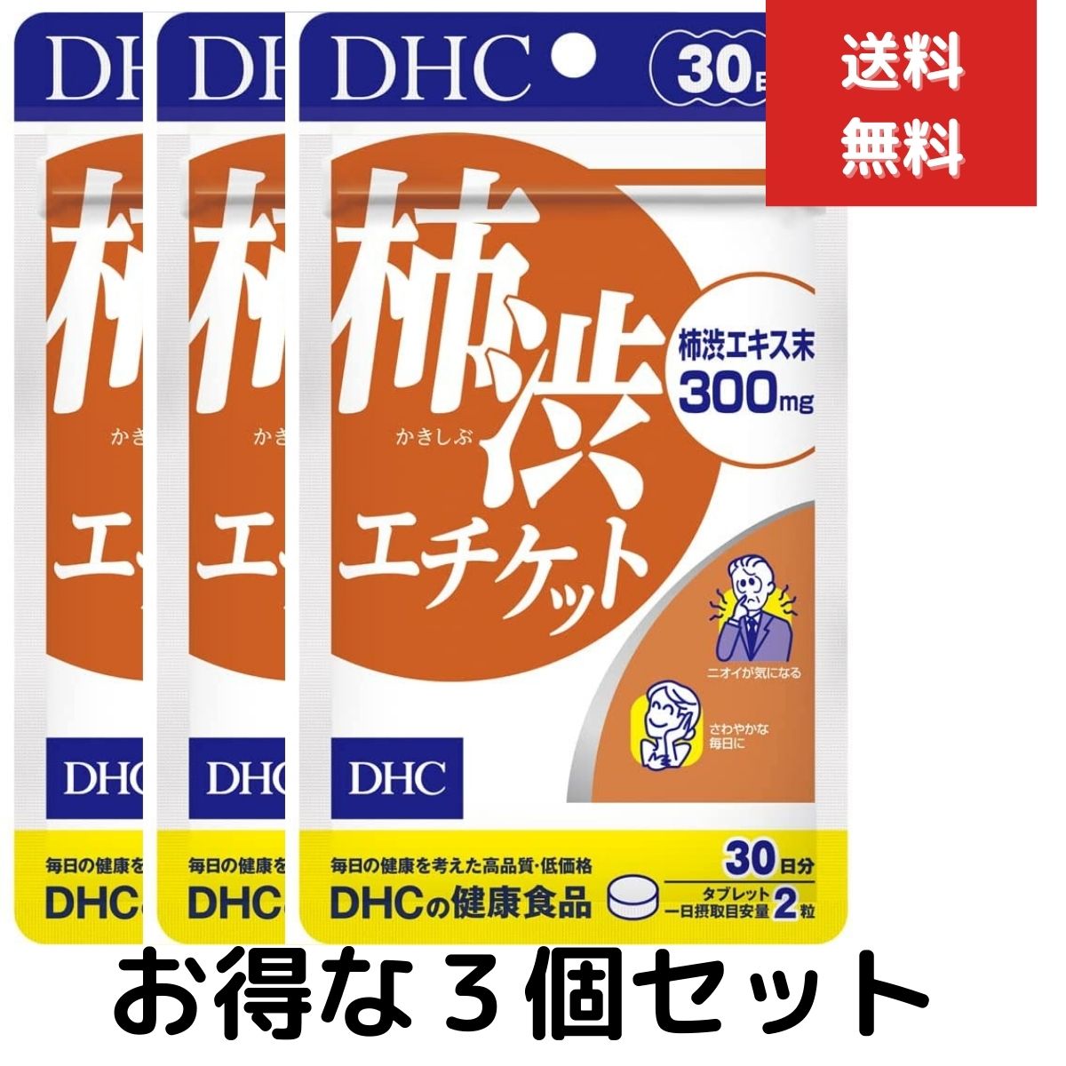 湧永製薬 プレビジョン ラクッション プラス 270粒 3個セット