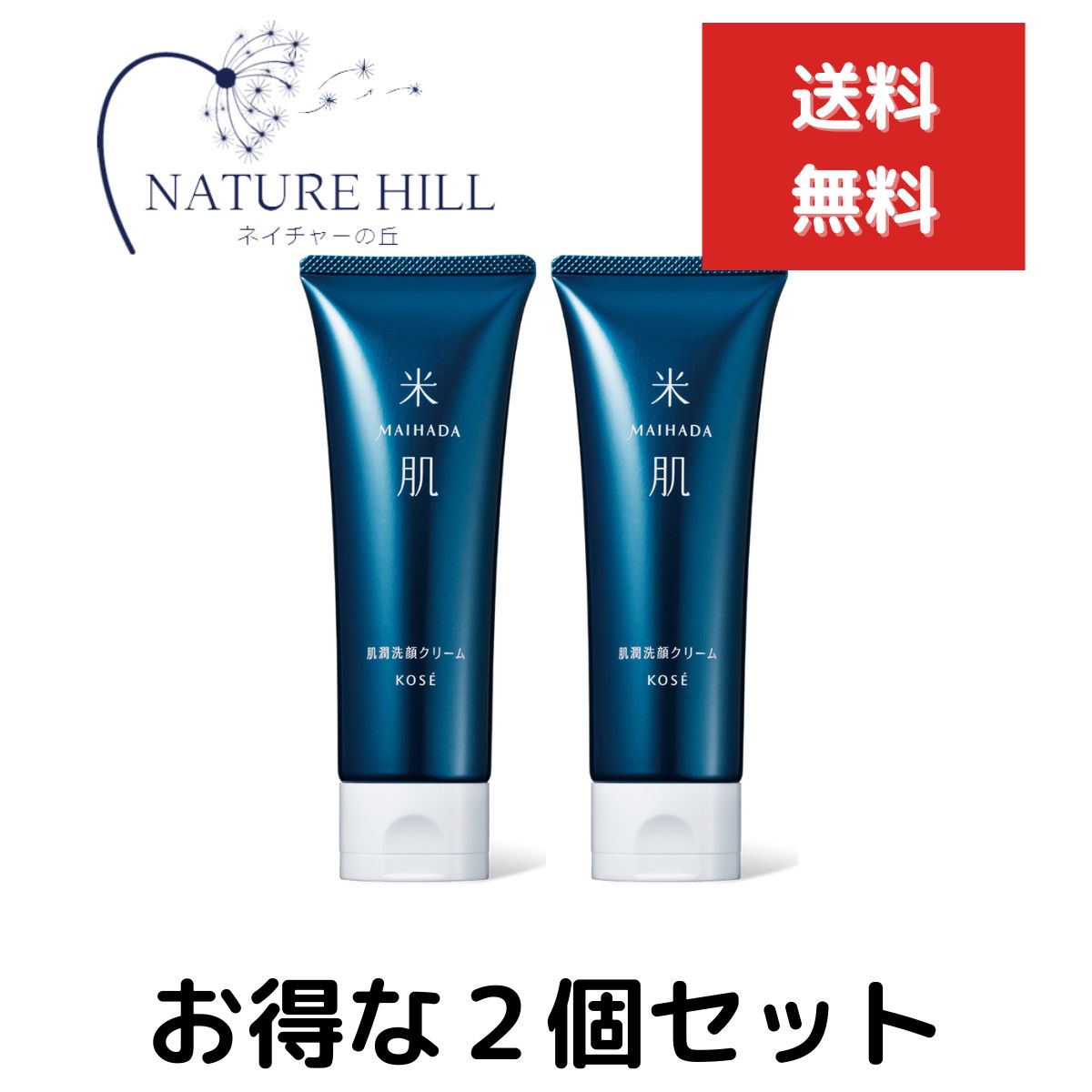 たみ子　MAIHADA 肌クリーム 2個セット KOSE 米肌（まいはだ）肌潤クリーム
