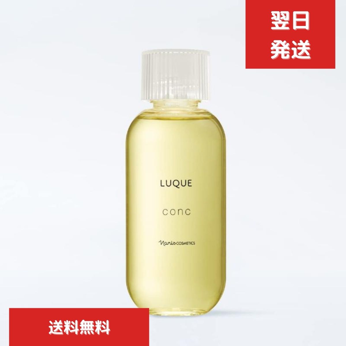 楽天市場】２個セット ナリス化粧品 ルクエ3 LUQUE ミルク 84ml 乳液 