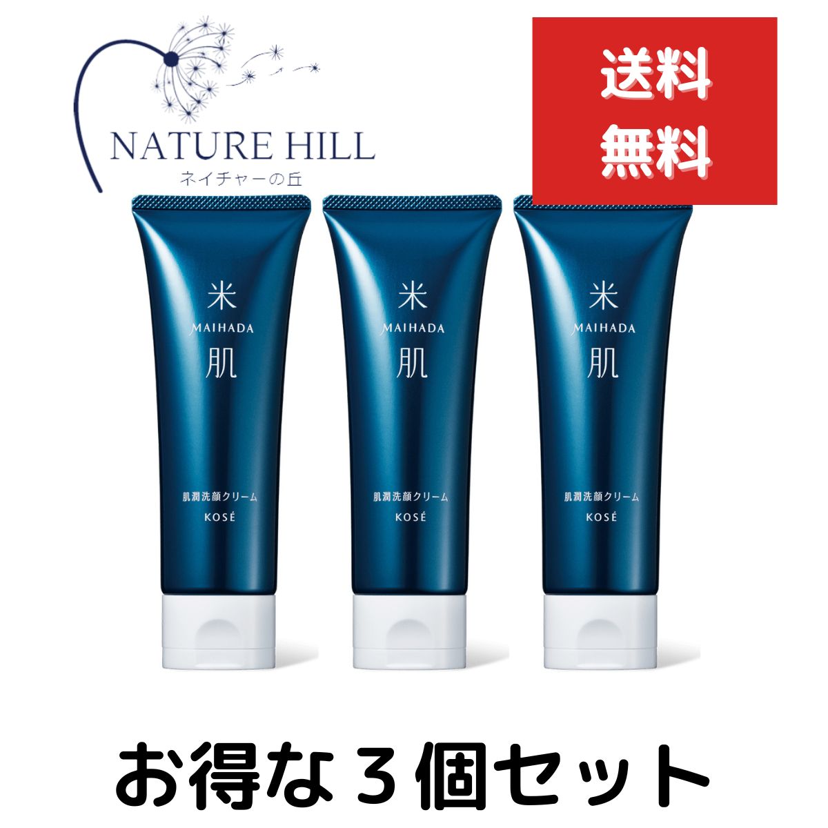 KOSE米肌　肌潤ジェルクリーム 3個セット 楽天市場】KOSE コーセー 米肌 MAIHADA 肌潤ジェルクリーム 保湿