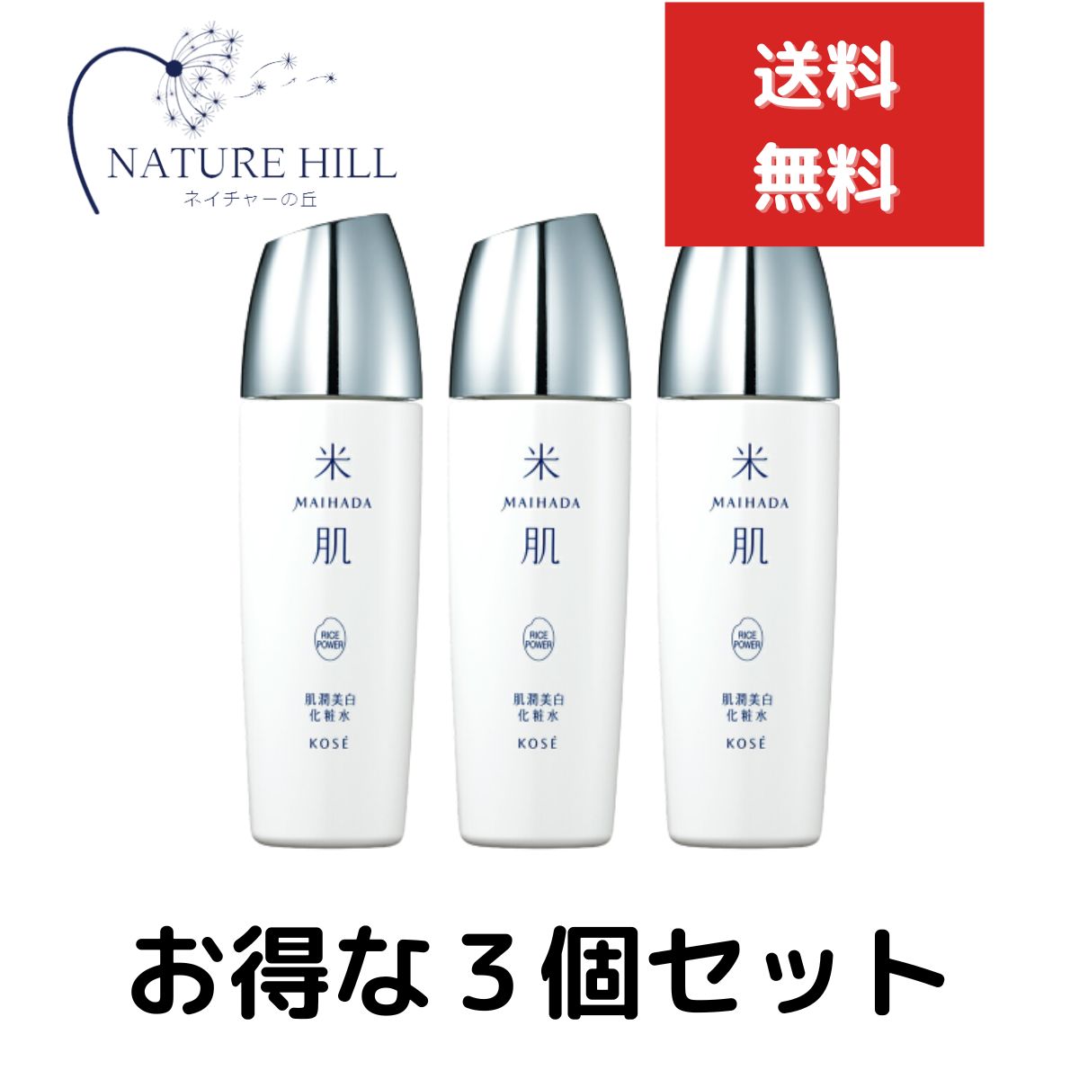 楽天市場】コーセー 米肌(MAIHADA) 肌潤 肌潤化粧水 120mL 2個セット