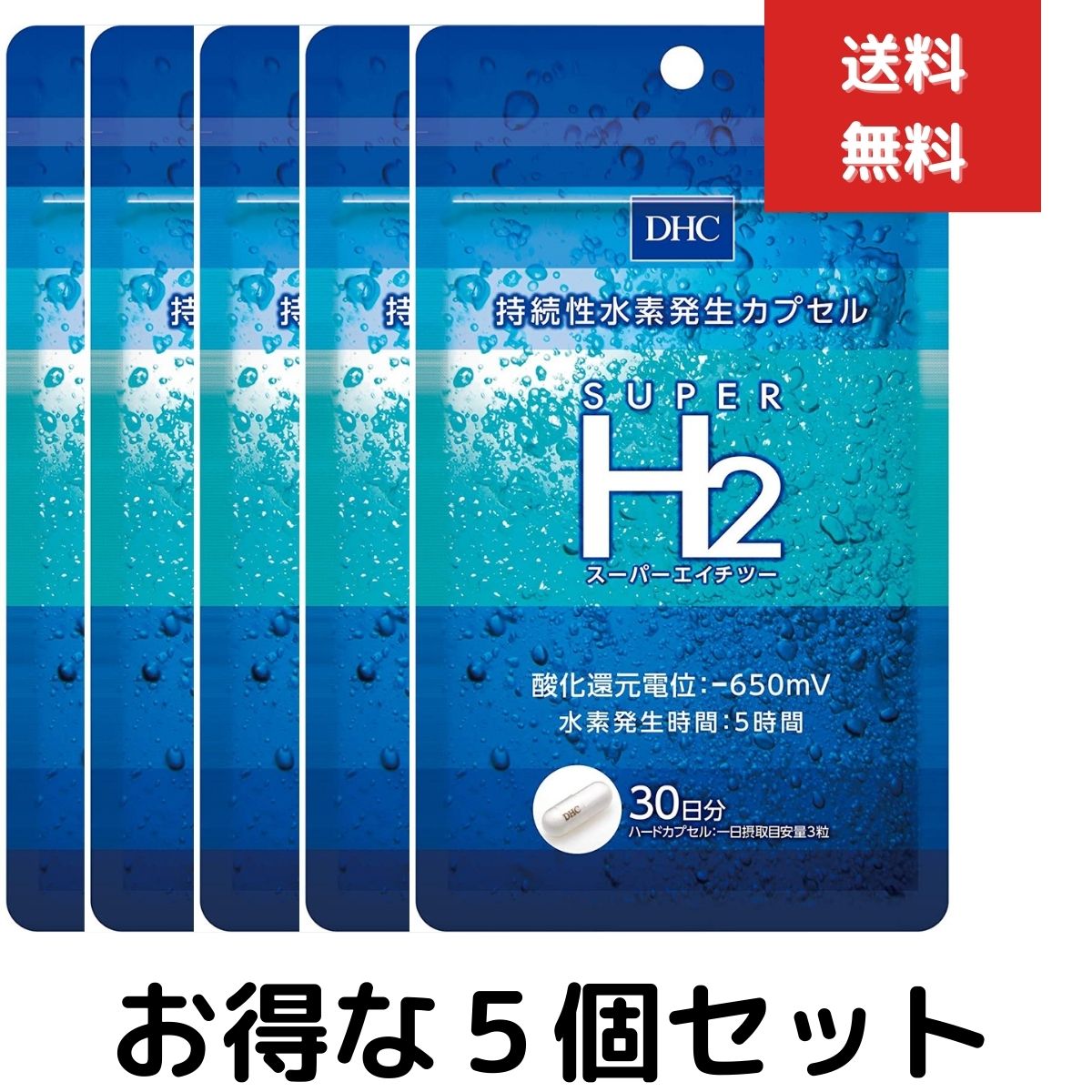 5個セット　DHC スーパーエイチツー　H2（30日）水素 代謝 健康 加齢 サプリメント タブレット 健康食品画像