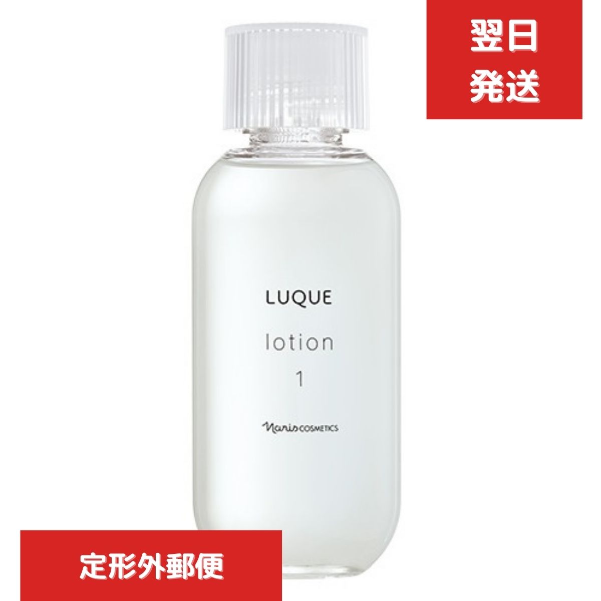 楽天市場】ナリス化粧品 ルクエ3 LUQUE ミルク 84ml 乳液 NARIS 